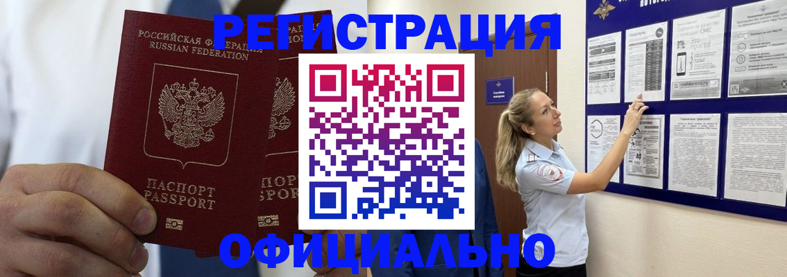 прописка штамп в Волоколамске