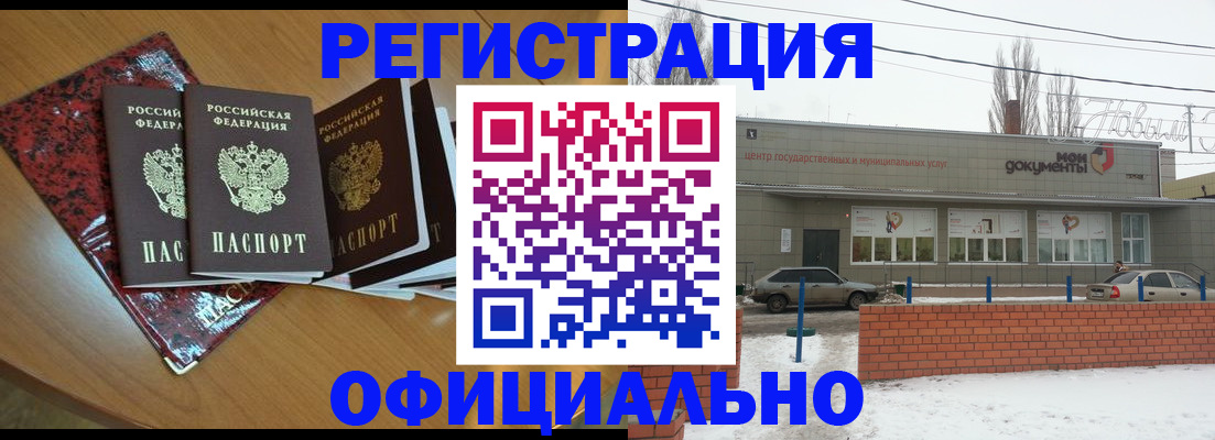 прописка для кредита в Волоколамске