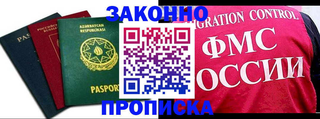 прописка в квартире в Волоколамске